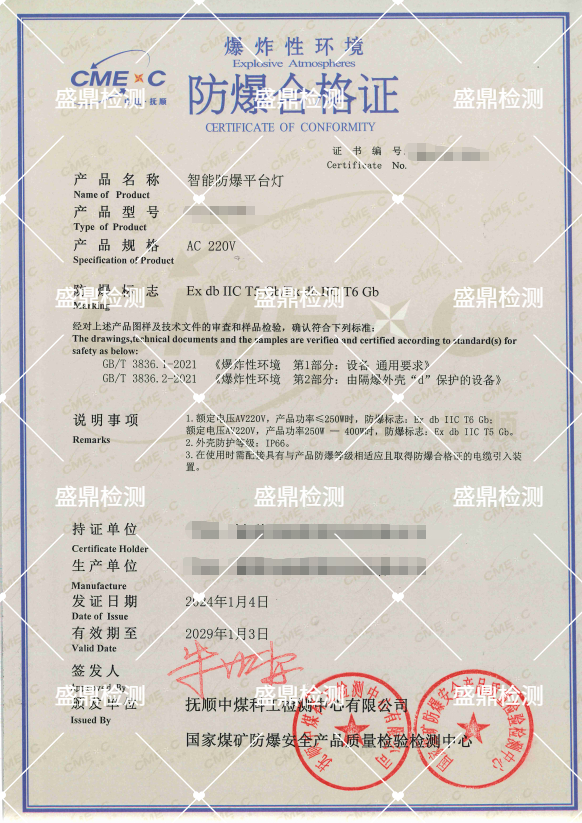 智能防爆平台灯防爆认证