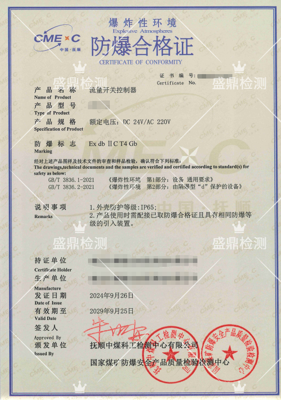办理流量开关控制器防爆合格证