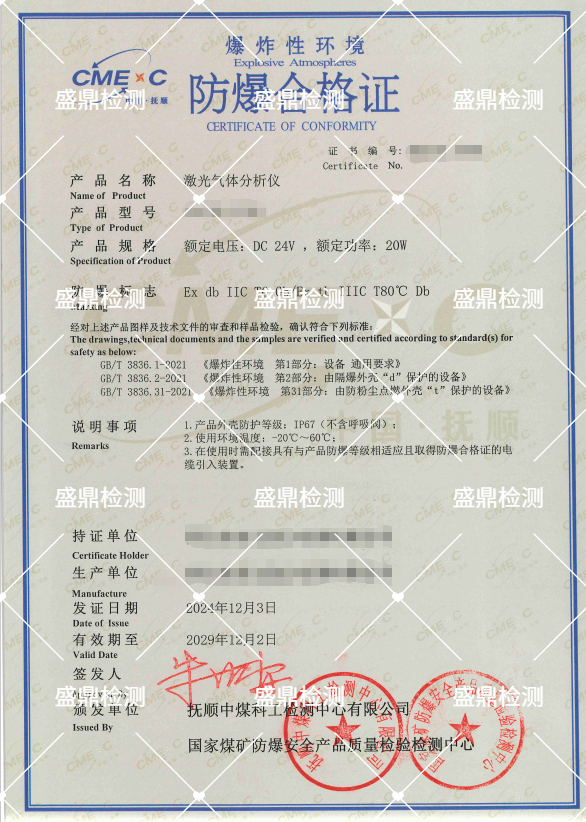 气体分析仪防爆合格证