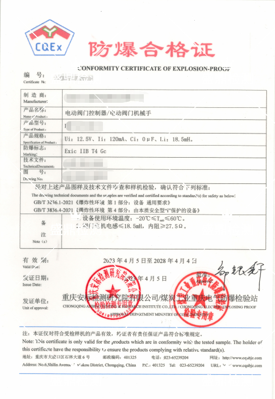 电动阀门控制器防爆合格证案例