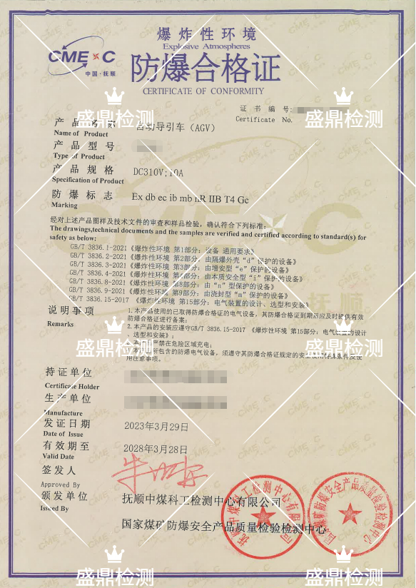 自动导引车防爆合格证办理