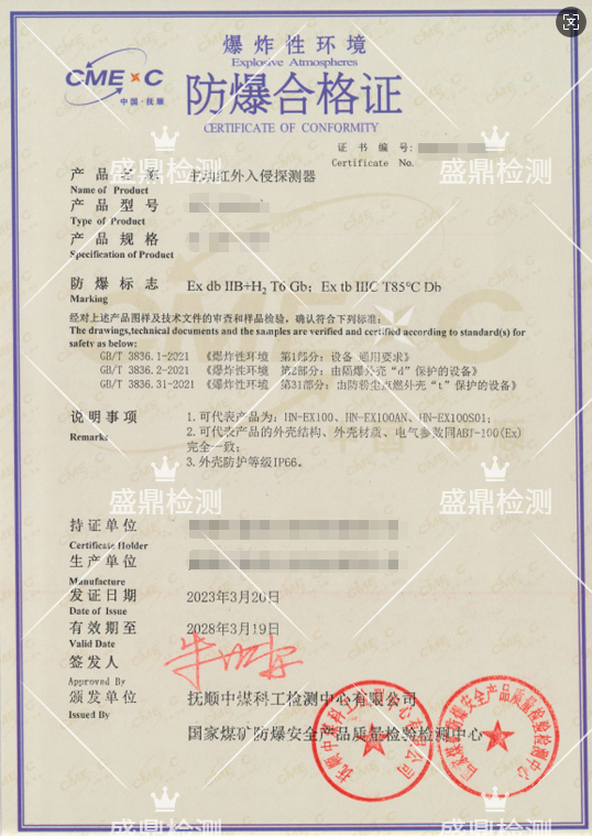 办理主动红外入侵探测器防爆合格证