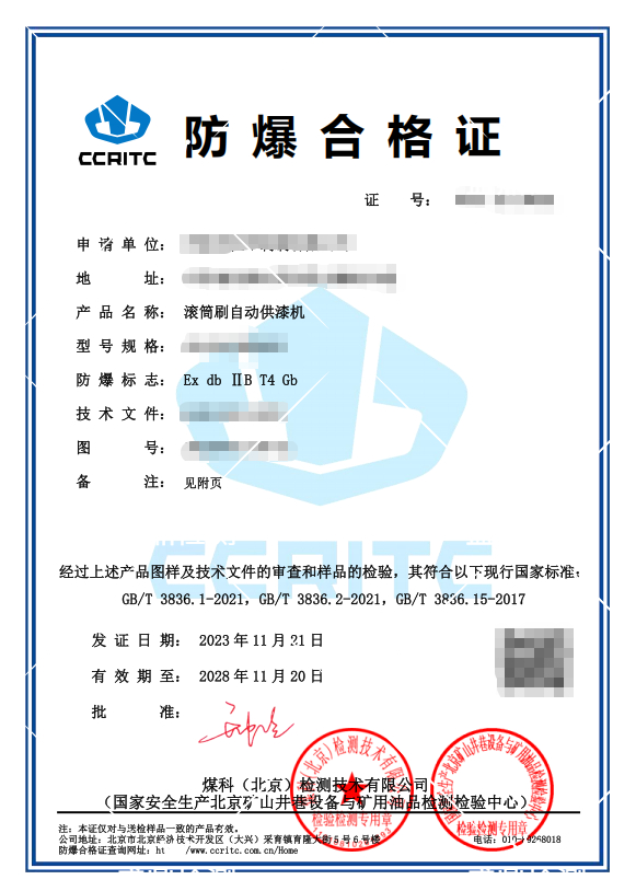 滚筒刷自动供漆机防爆认证