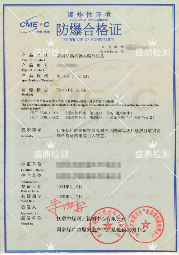 喷码机头防爆合格证