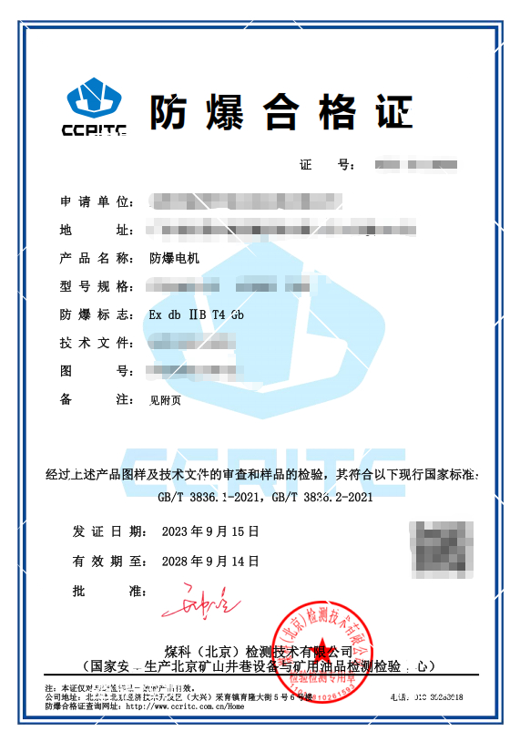 防爆电机做防爆认证