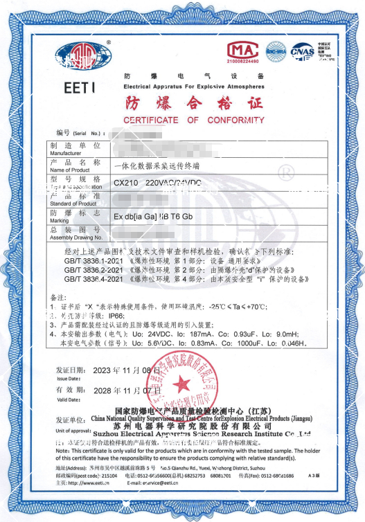 一体化数据采集远传终端防爆认证案例