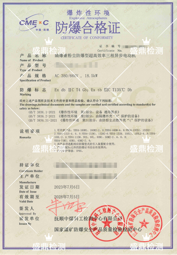 三相异步电动机防爆认证