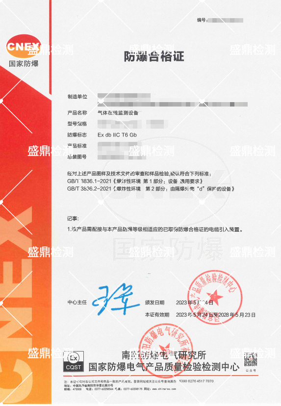 气体在线监测设备防爆认证