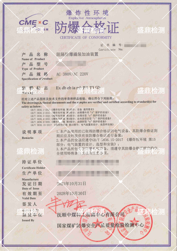 阻隔防爆加油装置防爆认证案例
