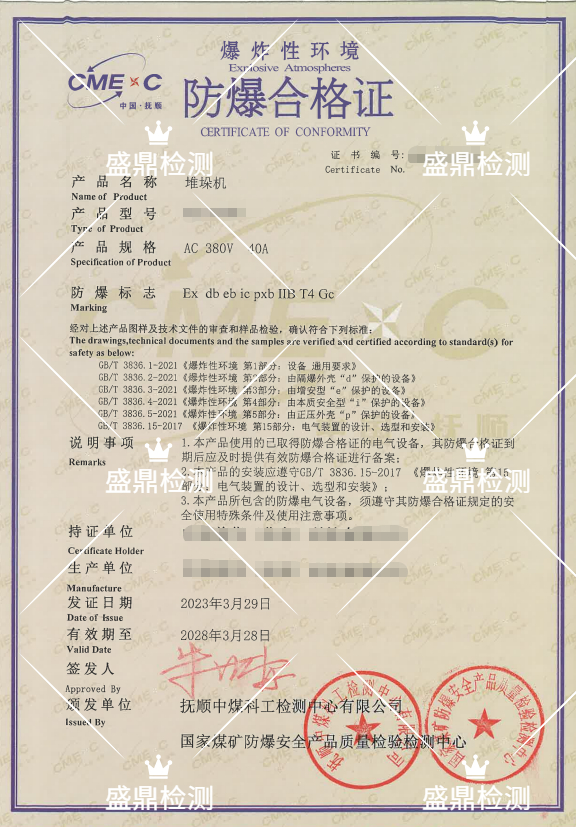 堆垛机防爆合格证