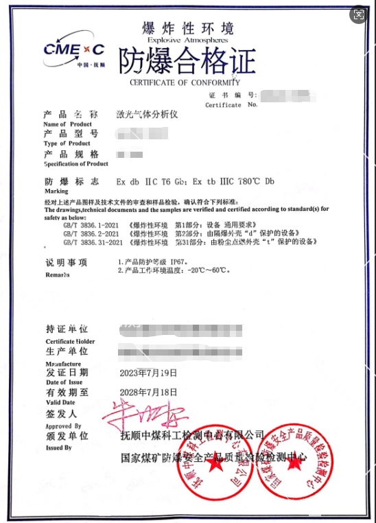 激光气体分析仪防爆合格证