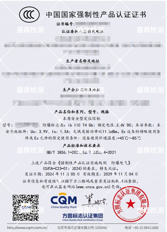 本质安全型定位信标防爆3C认证