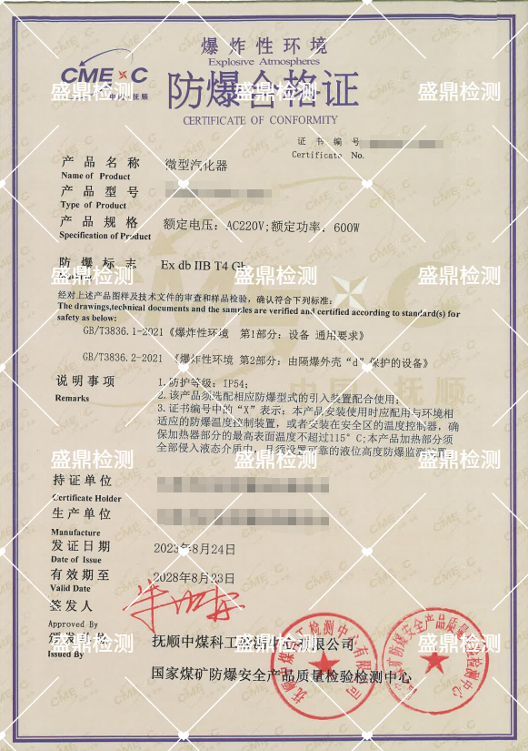 微型汽化器防爆认证案例