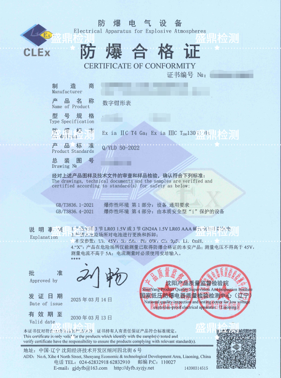 数字钳形表防爆认证项目
