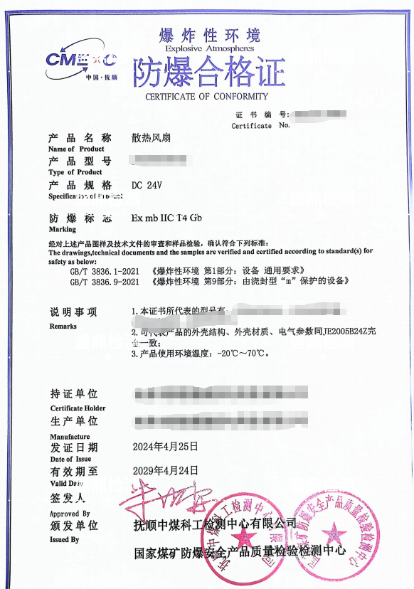 散热风扇防爆合格证