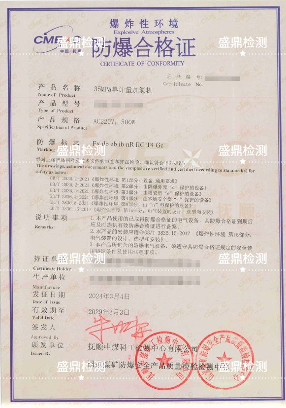 单计量加氢机防爆合格证案例