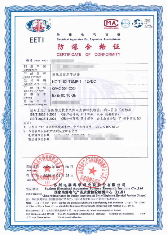 办理防爆温湿度变送器防爆合格证