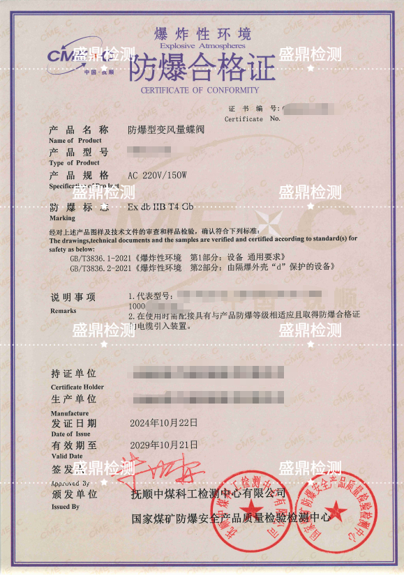 防爆型变风量蝶阀防爆合格证