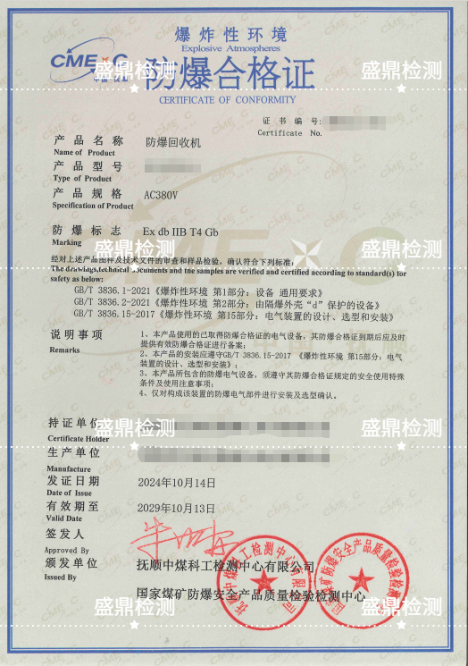 防爆回收机防爆认证