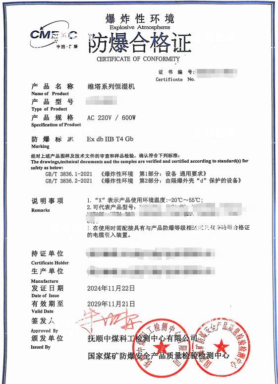 维塔系列恒湿机防爆认证案例
