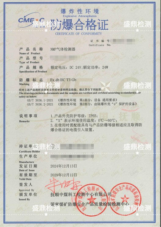 NMP气体检测器防爆合格证
