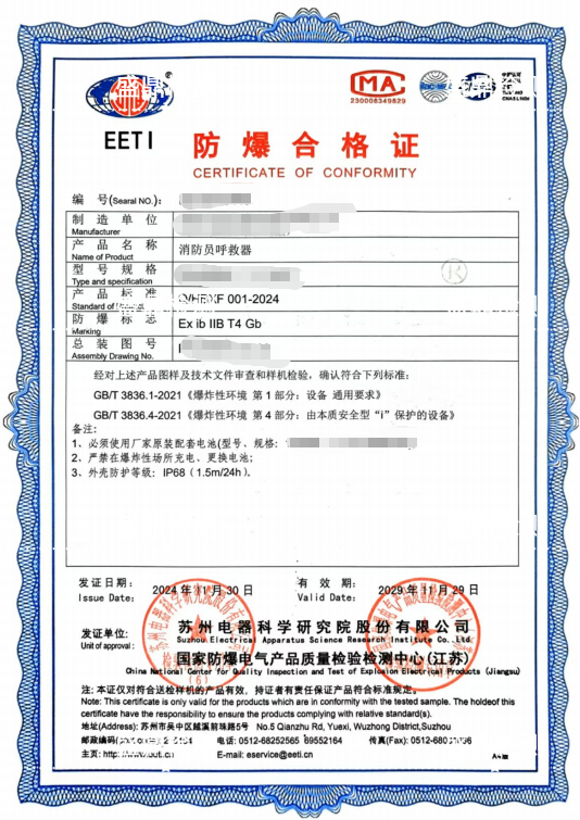 消防员呼救器防爆合格证