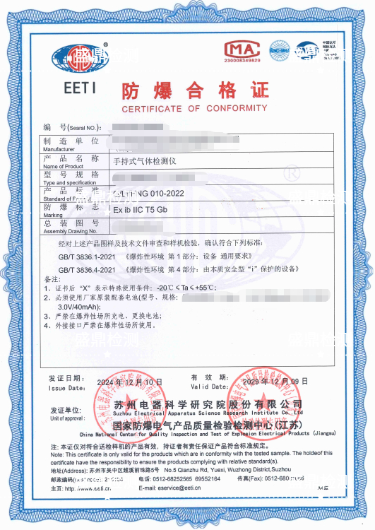 手持式气体检测仪防爆合格证