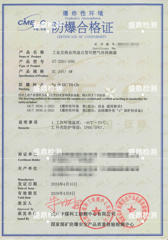 可燃气体探测器防爆认证