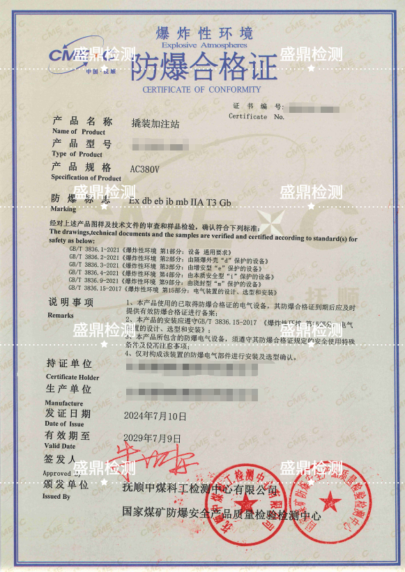 撬装加注站防爆认证