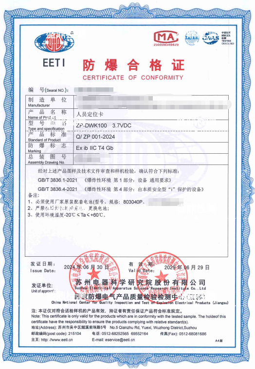 人员定位卡防爆认证案例