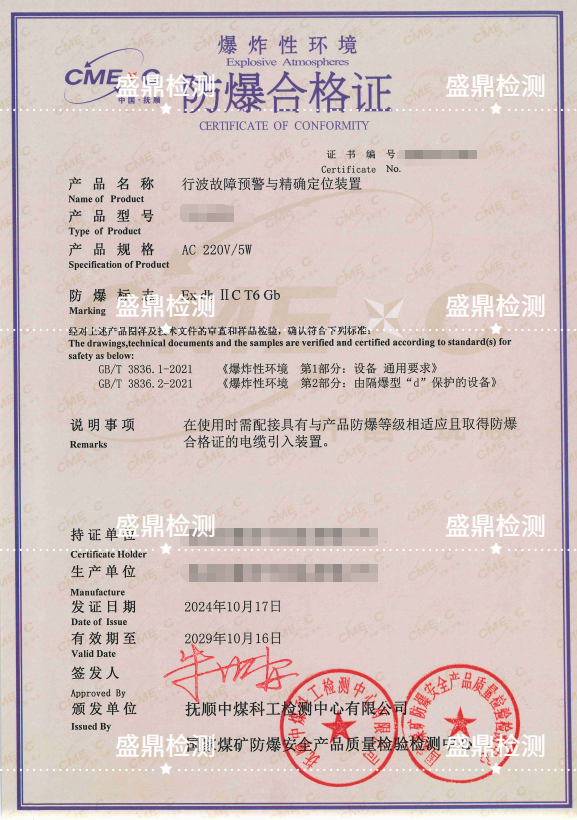 行波故障预警与精确定位装置防爆合格证