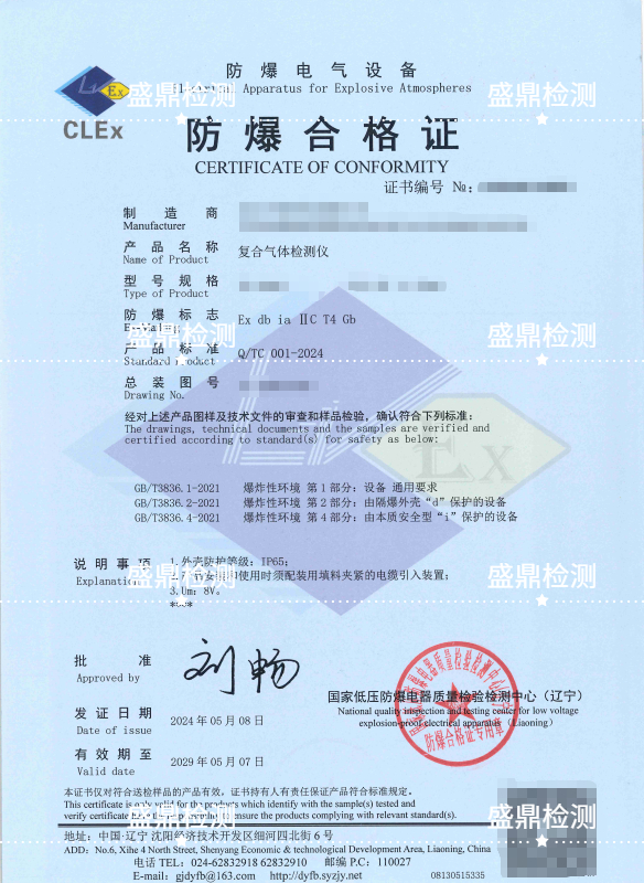 复合气体检测仪防爆认证案例