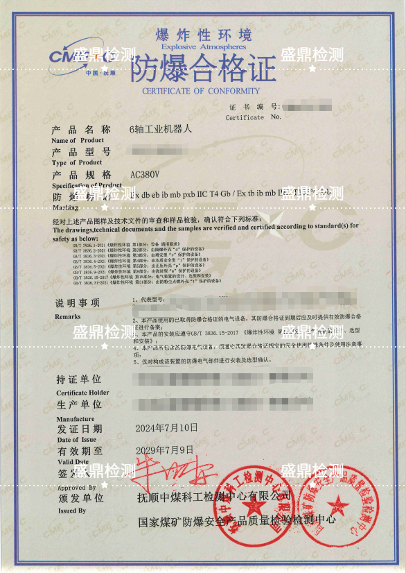 6轴工业机器人防爆合格证
