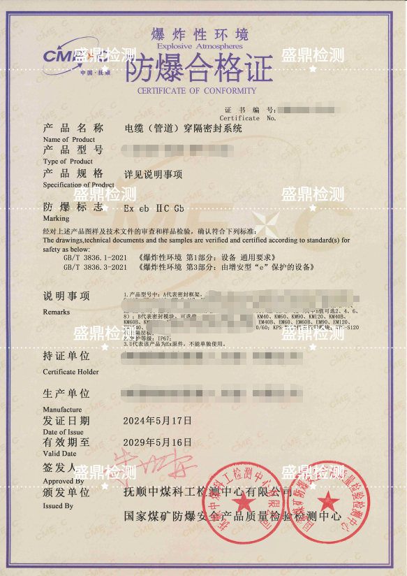电缆(管道)穿隔密封系统防爆认证