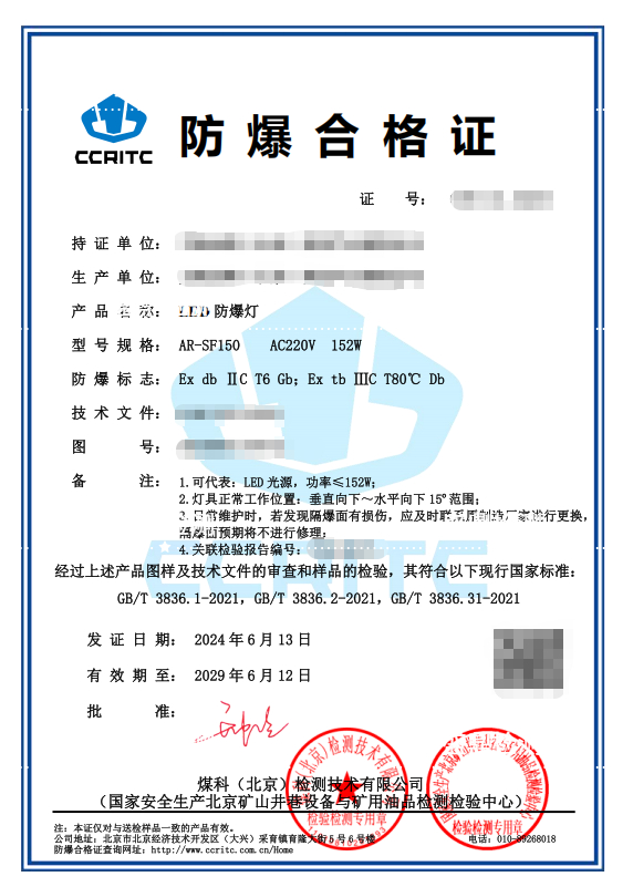 LED防爆灯防爆合格证案例