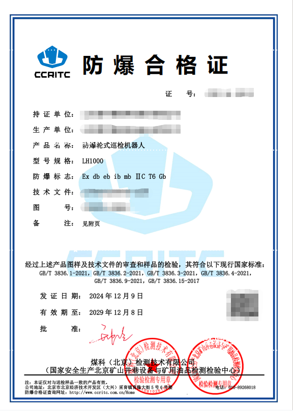 防爆轮式巡检机器人防爆认证