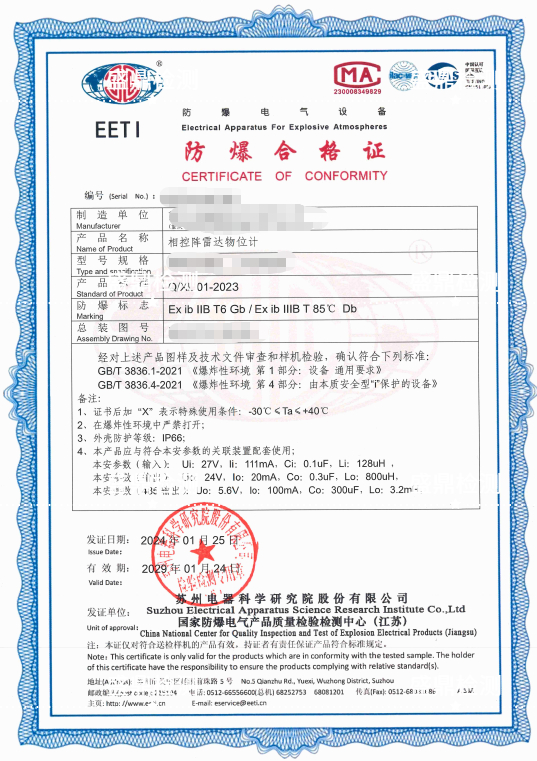 相控阵雷达物位计