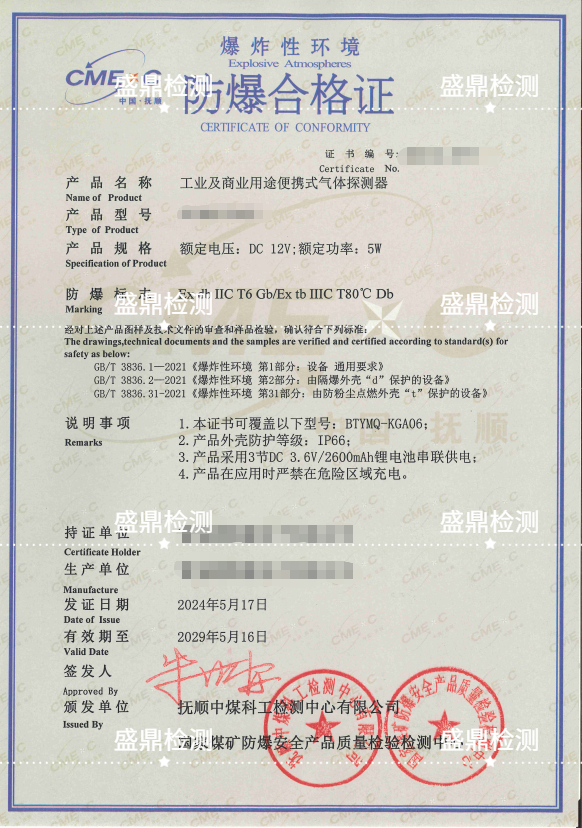 工业及商业用途便携式气体探测器防爆认证