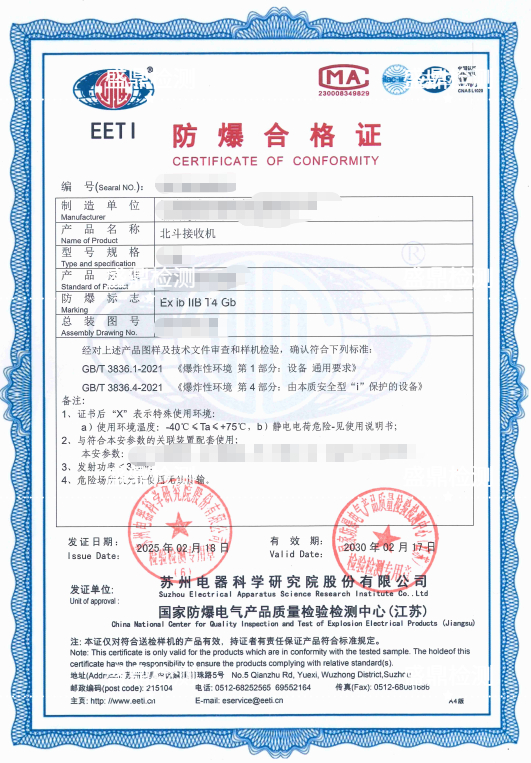北斗接收机防爆认证