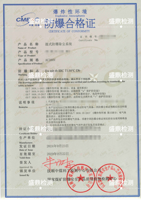 湿式防爆除尘系统防爆合格证