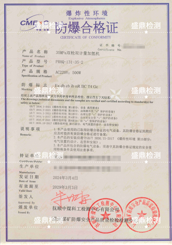 双枪双计量加氢机防爆合格证