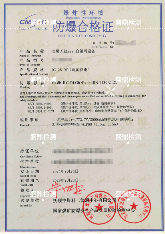 防爆无线Mesh自组网设备防爆合格证