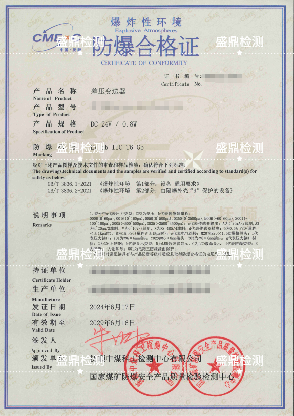 差压变送器防爆认证项目