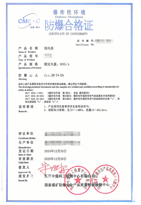 排风扇防爆合格证