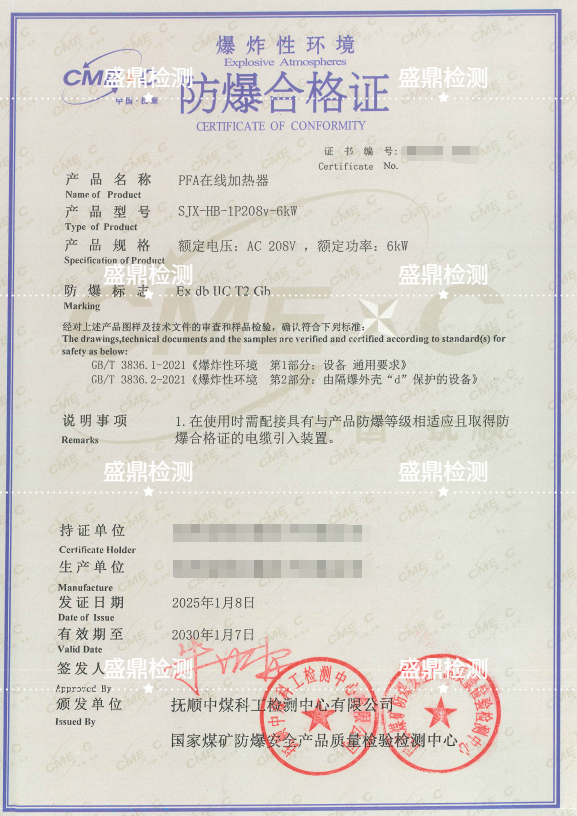 PFA在线加热器防爆合格证