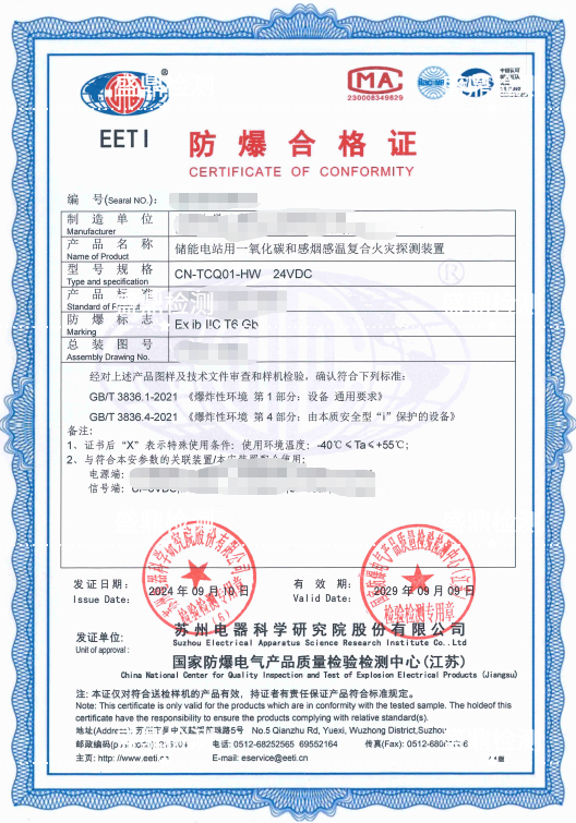 复合火灾探测装置防爆认证