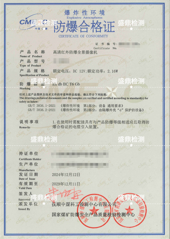 高清红外防爆全景摄像机防爆合格证