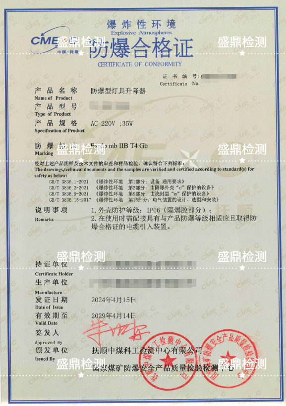 防爆型灯具升降器防爆认证