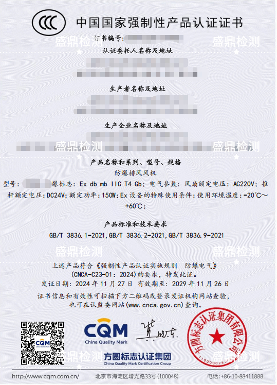 防爆排风风机防爆3c认证