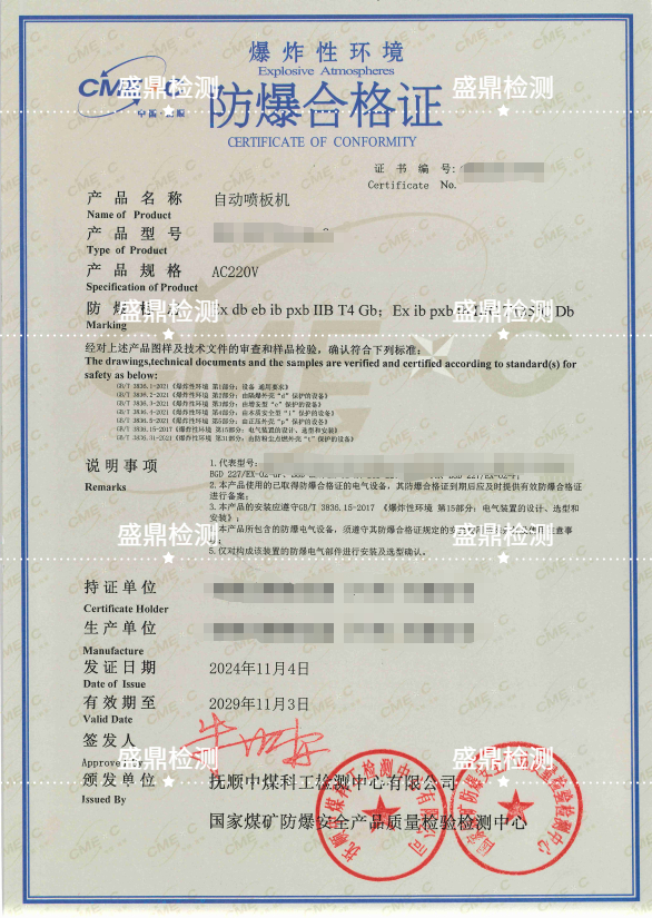 自动喷板机防爆认证办理